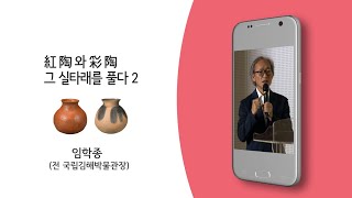 홍도와 채도 그 실타래를 풀다2 이미지