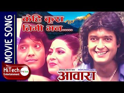 Kehi Kura Timi Bhana | Awara Nepali Movie Song | Rajesh Hamal | Pooja Chand