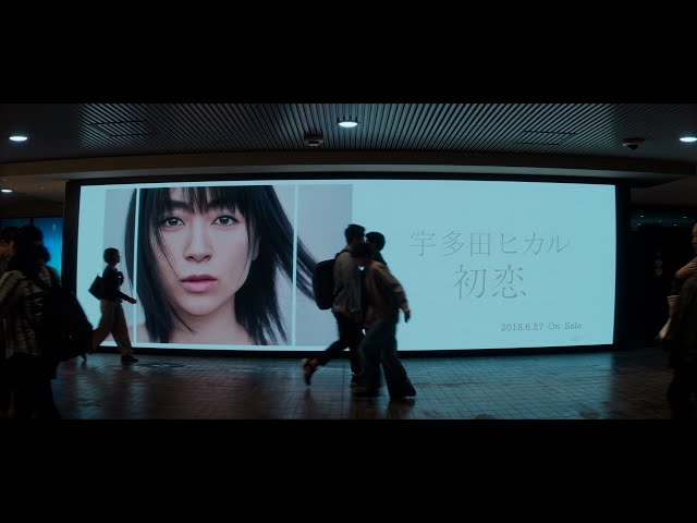 宇多田ヒカル 自身初の7インチアナログ盤「First Love/初恋」のリリースを記念し、東京・大阪・札幌でのPOPUP企画の開催が決定!各地で豪華DJを招いたイベントに加え、全国5都市のソニーストアでもレコード&配信音源の試聴イベントが同時開催。Netflixシリーズ「First Love 初恋」の公開にあわせ、ドラマのシーンを使用したSpecial Music Video ショートバージョンがYouTube上で公開。 3 YouTubeサムネイル