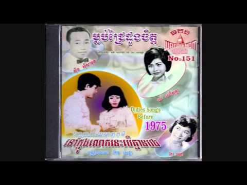 នៅក្នុងលោកនេះបើគ្មានបង / Nov Knong Louk Nis Ber Kmean Bong - Keo Setha