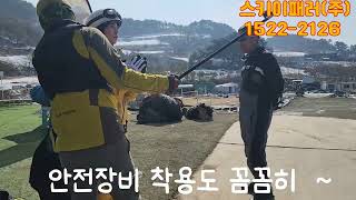 Danyang Paragliding Flight Procedure