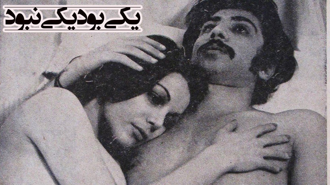 یکی بود یکی نبود |بدون سانسور و بدون حذفیات