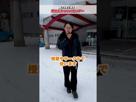【室工大キャンパスツアー⑤】宮下さんの研究室、体育館、ジムなどを紹介します！室工大で筋肉ムキムキになるチャンスが君にはある！#受験  #大学生活  #室蘭工業大学＃キャンパスツアー