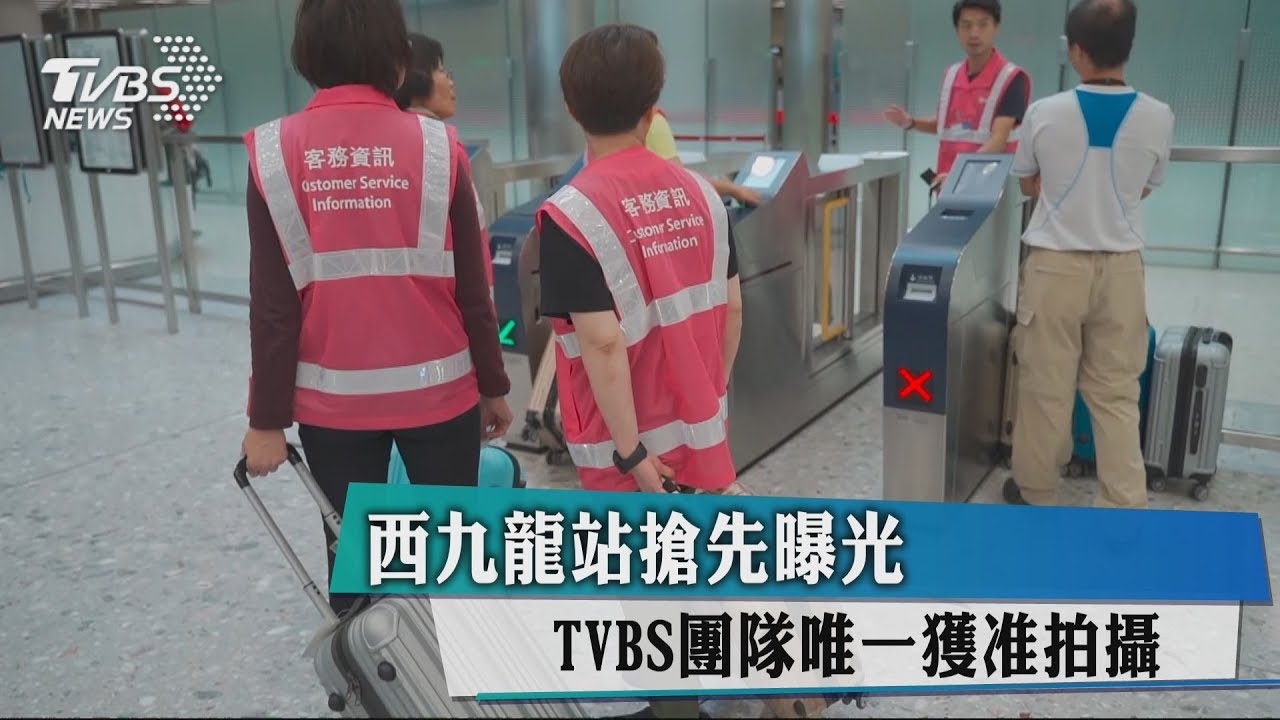 西九龍站搶先曝光 TVBS團隊唯一獲准拍攝