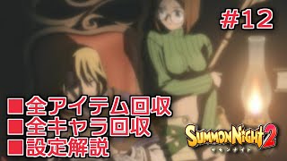 【サモンナイト２】リィンバウム生活 Part12【東北きりたん実況】