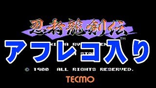【忍者龍剣伝】二人でイベントシーンに声を当ててみた【ゲーム実況】