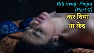 Riti Riwaz | Pinjra (part-2)