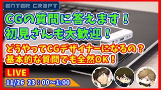 転職のさいデモリールに自分がやったカットを録画してのせるのはやめた方がいいか（01:00:50 - 01:02:42） - 【3DCG】気軽にコメントしてね！随時質問受付中です【CGデザイナー/CGクリエイター】