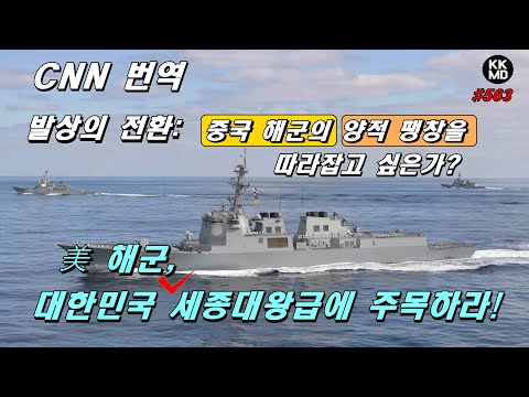 발상의 전환: 중국 해군의 양적 팽창을 따라잡고 싶은가?