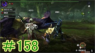 【3人実況】今更聞けない初心者たちのモンハンXX　その158