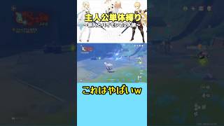 主人公単体縛り 空月の歌 第八幕 #原神 #genshinimpact #genshin #ゲーム実況 #原神切り抜き