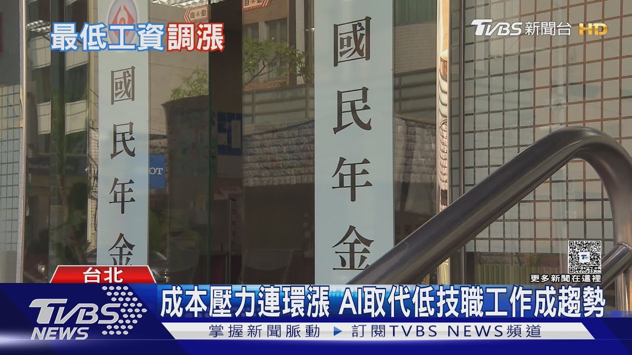 最低薪資調漲驚現連鎖反應！保全業「導入AI」降成本　勞資攻防全面開打