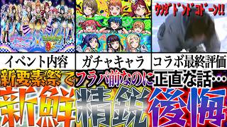 【第1弾は型破りだった!?】モンスト×ラブライブ第1弾の歴史を振り返ってみた。【モンスト】