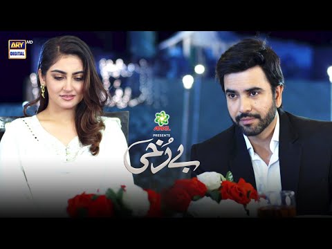 Mohabbat Karti Ho Mujhse..? #Berukhi Episode 22 BEST Moment #HibaBukhari #JunaidKhan