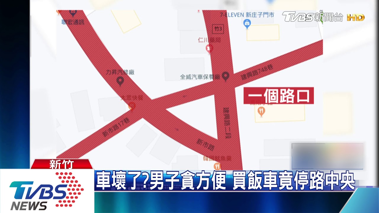 車壞了?男子貪方便 買飯車竟停路中央