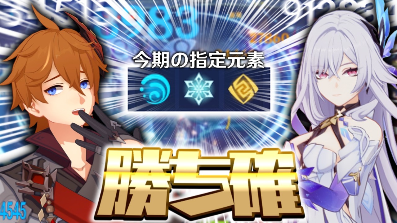 【原神】水氷の使えるシアターとか負ける気がしないぜ【タルタリヤ】