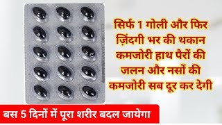 1 गोली जिंदगी भर थकान, कमजोरी, सुन्नपन, जलन, हाथ पैरों का दर्द सब ठीक Best Weakness Medicine