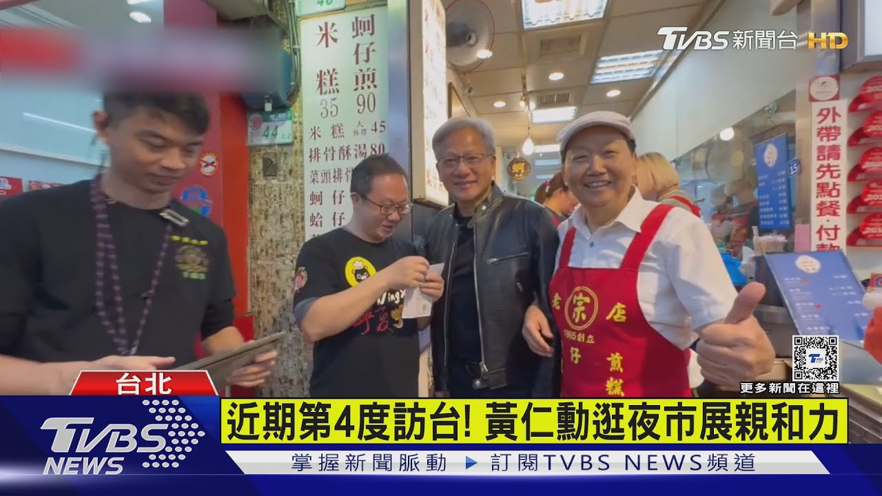 布局「特供版」晶片? 黃仁勳近日低調赴陸