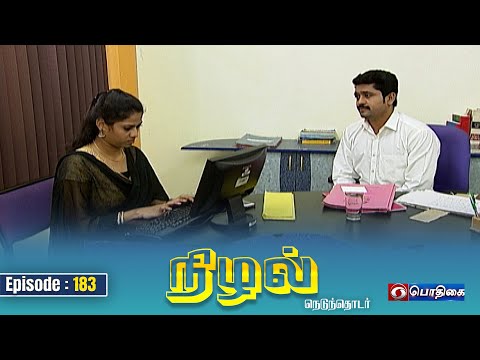 நிழல் | Nizhal | Episode - 183