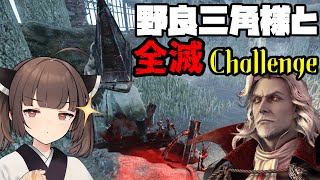 【Dead by Daylight】偶然マッチした野良のエクセキューショナーとダークロードで全滅チャレンジ！【VOICEROID実況】