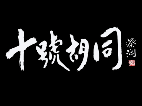 Street Food In A Modern Mall @ Lot 10 Hutong