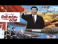 වැඩ කරන අපේ විරුවා - Chinese Version (Xi Jinping) (Music Video) || SL Political Memes වැඩ කරන අපේ විරුවා - Chinese Version (Xi Jinping) (Music Video) || SL Political Memes
