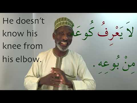 Learning Arabic Root letter based vocabulary with Dr. Imran Alawiye, Lesson Three