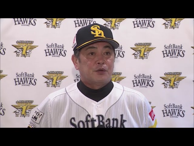 10/18 ホークス・工藤監督 試合後インタビュー