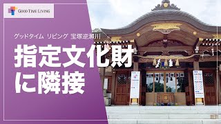 指定文化財が隣接！～神社に隣接した有料老人ホーム～