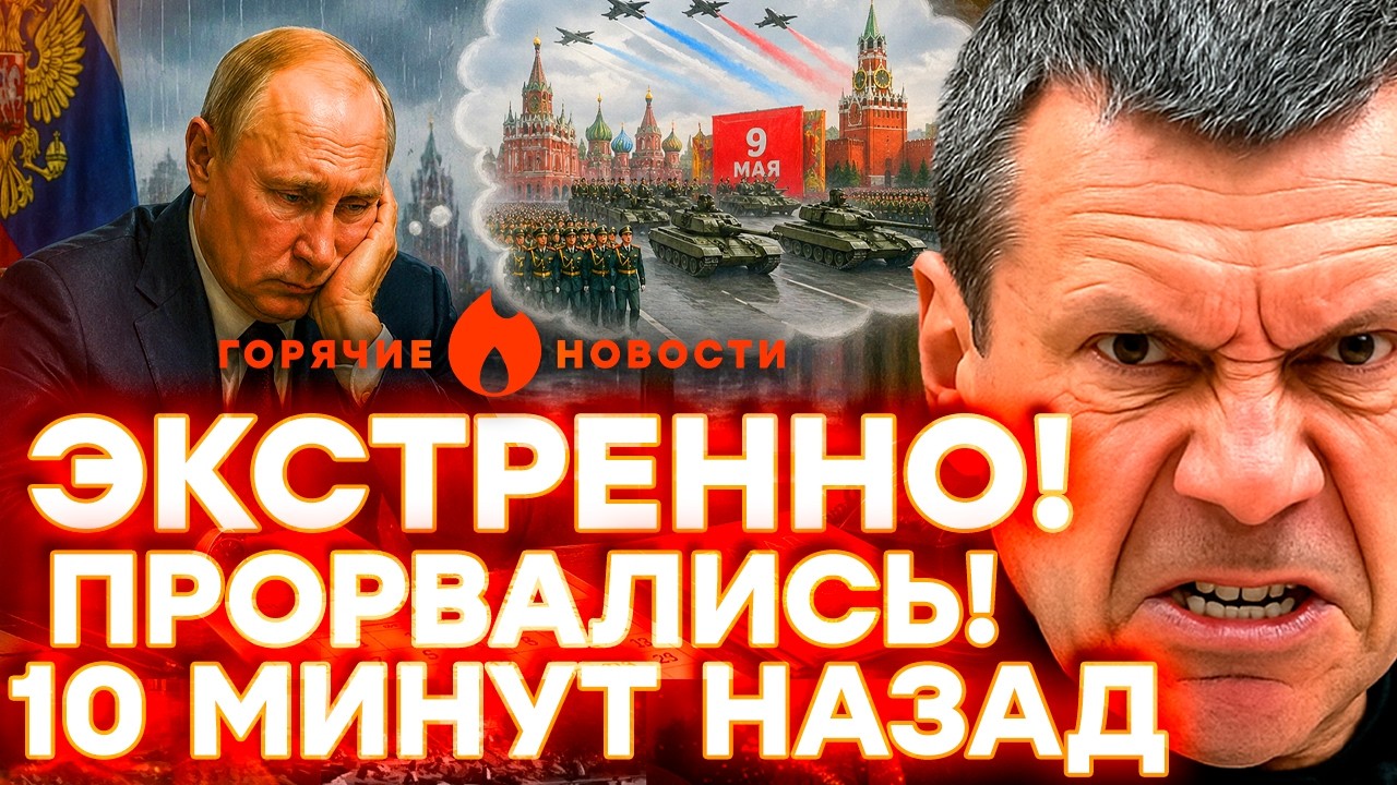 Срочно! Удар по Москве! Россияне в ужасе! | ГОРЯЧИЕ НОВОСТИ 05.05.2026