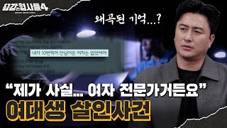 Download lagu 🕵‍♂Episode 61 Recap | Female College Student Murder Case | Distorted Memories, the Truth Behind C... mp3