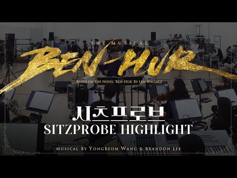 2023 뮤지컬 벤허 (Musical BEN-HUR) 시츠프로브 하이라이트