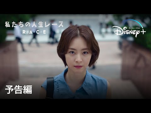 私たちの人生レースの画像