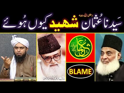 😭 Hazrat USMAN (may Allah be pleased with him) is a martyr ??? Reply to Dr. ISRAR r.a ! ! ! Engin...