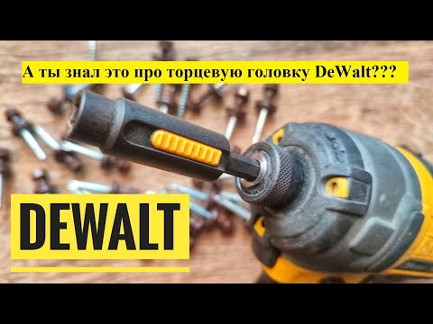 Головка шестигранная магнитная DeWALT 8 мм (DT7430) - качество и надёжность Головка шестигранная магнитная DeWALT 8 мм (DT7430) - качество и надёжность
