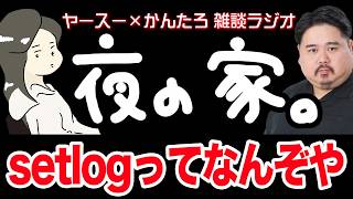 【作業用】こういうものが若い子には必要なんです！【雑談ラジオ】