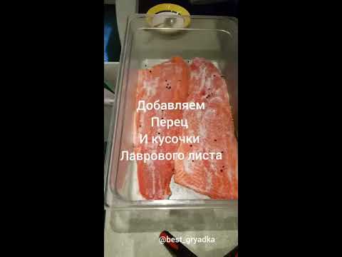 Солим рыбу. Рецепт