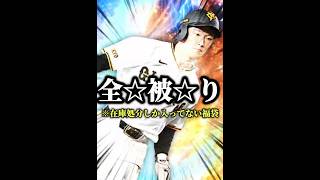 【最強決定戦】オーダー強化をする為にガチャを引いたのに...何これ？ #プロスピa #リアタイ #shorts 