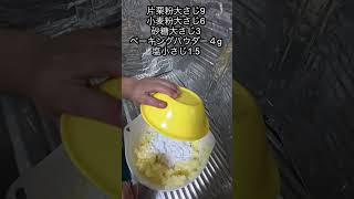 じゃがバター揚げたら最高すぎた #手作り #料理 #cooking #簡単レシピ