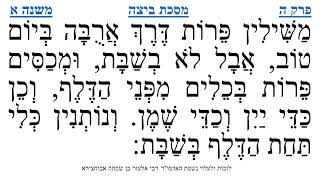 מסכת ביצה פרק ה משנה א