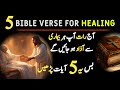 5 Bible Verse For Healing In Hindi Urdu Prayer For Healing Night Prayer Bible Verses For Sleep