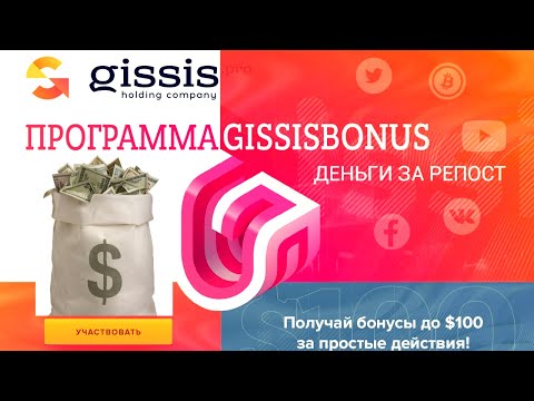 Gissis (gissis.com) отзывы 2019, обзор, mmgp, Payment 15.06$ + BOUNTY