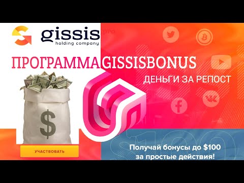 Gissis (gissis.com) отзывы 2019, обзор, mmgp, Payment 15.06$ + BOUNTY