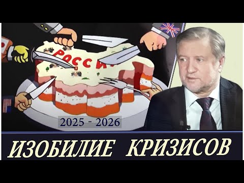 Итоги 2025: черти у последней черты  (В. Лепехин)