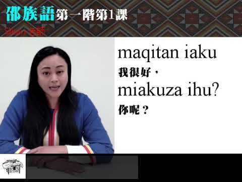 共學教材影片 第一階第1課