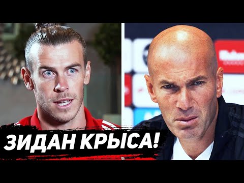 СРОЧНО! БЭЙЛ УНИЗИЛ ЗИДАНА И РЕАЛ! ГЕНИАЛЬНАЯ БАВАРИЯ. НОВОСТИ ФУТБОЛА