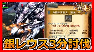 【MH4G】リオレウス希少種を３分で倒す方法を見つけた