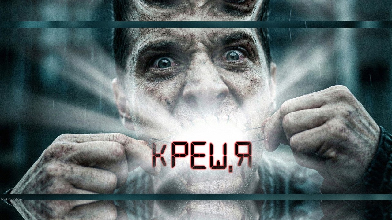 ТОРНАДО - КРЕЩЯ 