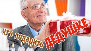 Подарок дедушке от внука своими руками рыбалка