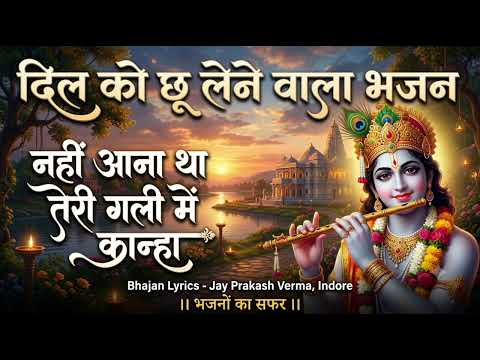 nahi aana tha teri gali me kanha